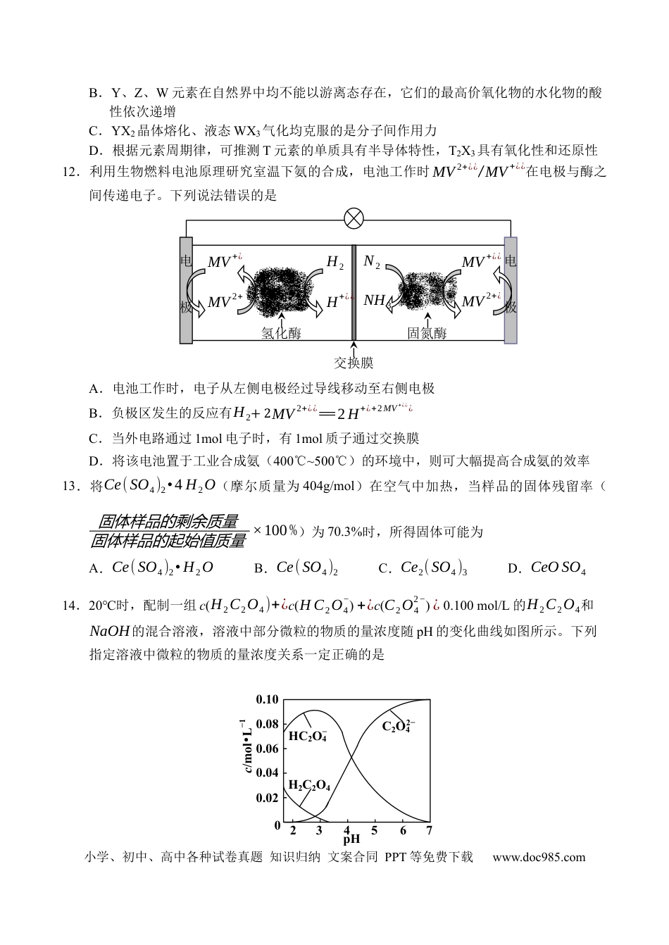 高考化学山西省长治市第二中学校2022-2023学年高三上学期第四次月考化学试卷(1).docx
