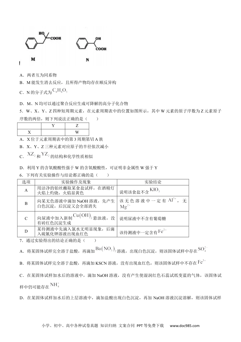 高考化学陕西省安康中学2023届高三第一次检测性考试化学含答案(1).docx