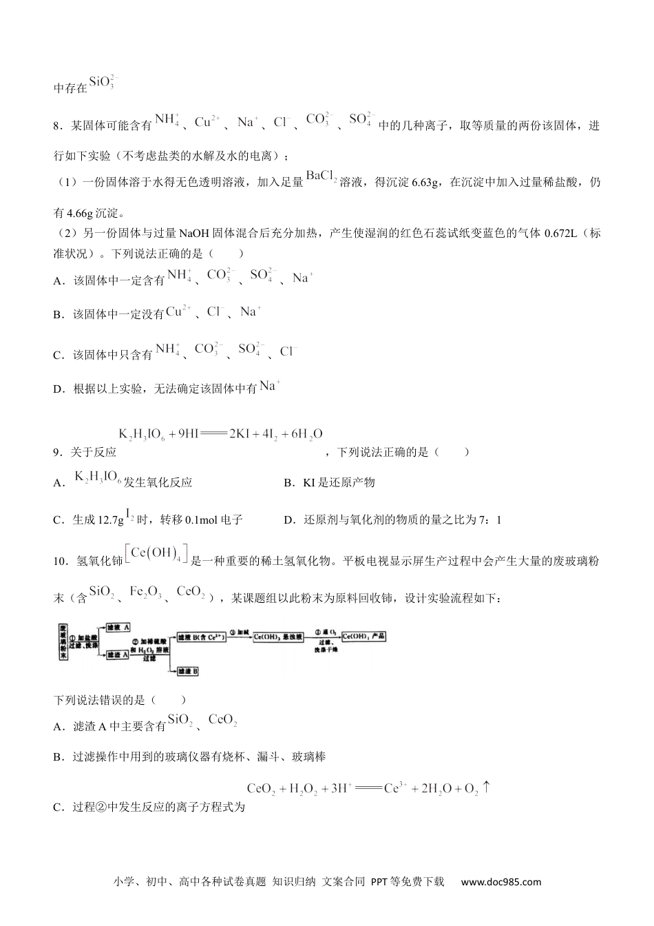 高考化学陕西省安康中学2023届高三第一次检测性考试化学含答案(1).docx