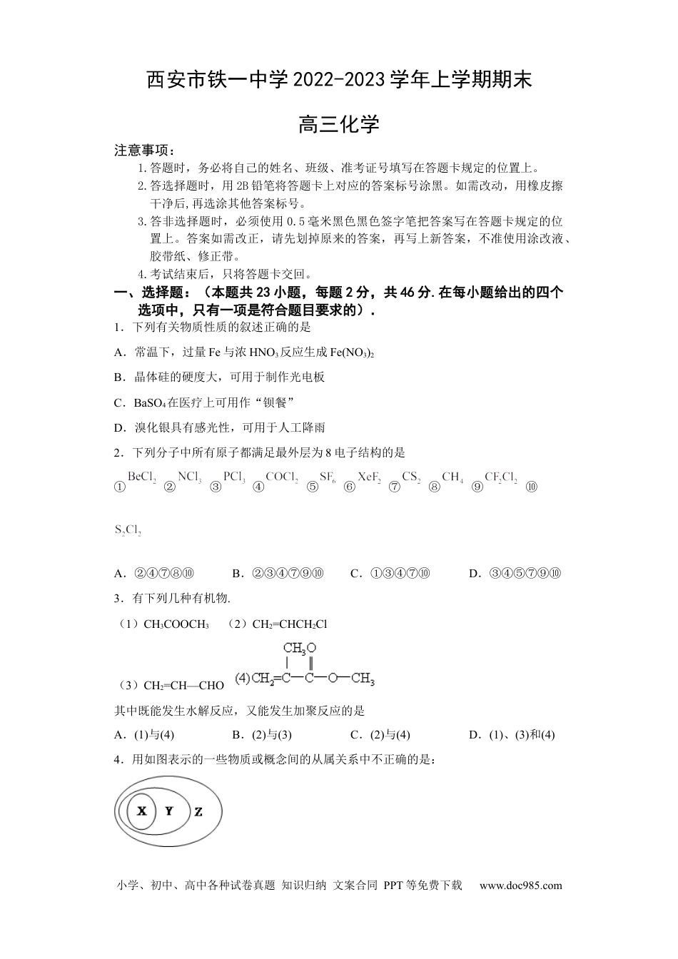 高考化学陕西省西安市铁一中学2022-2023学年高三上学期期末考试化学试题(1).docx