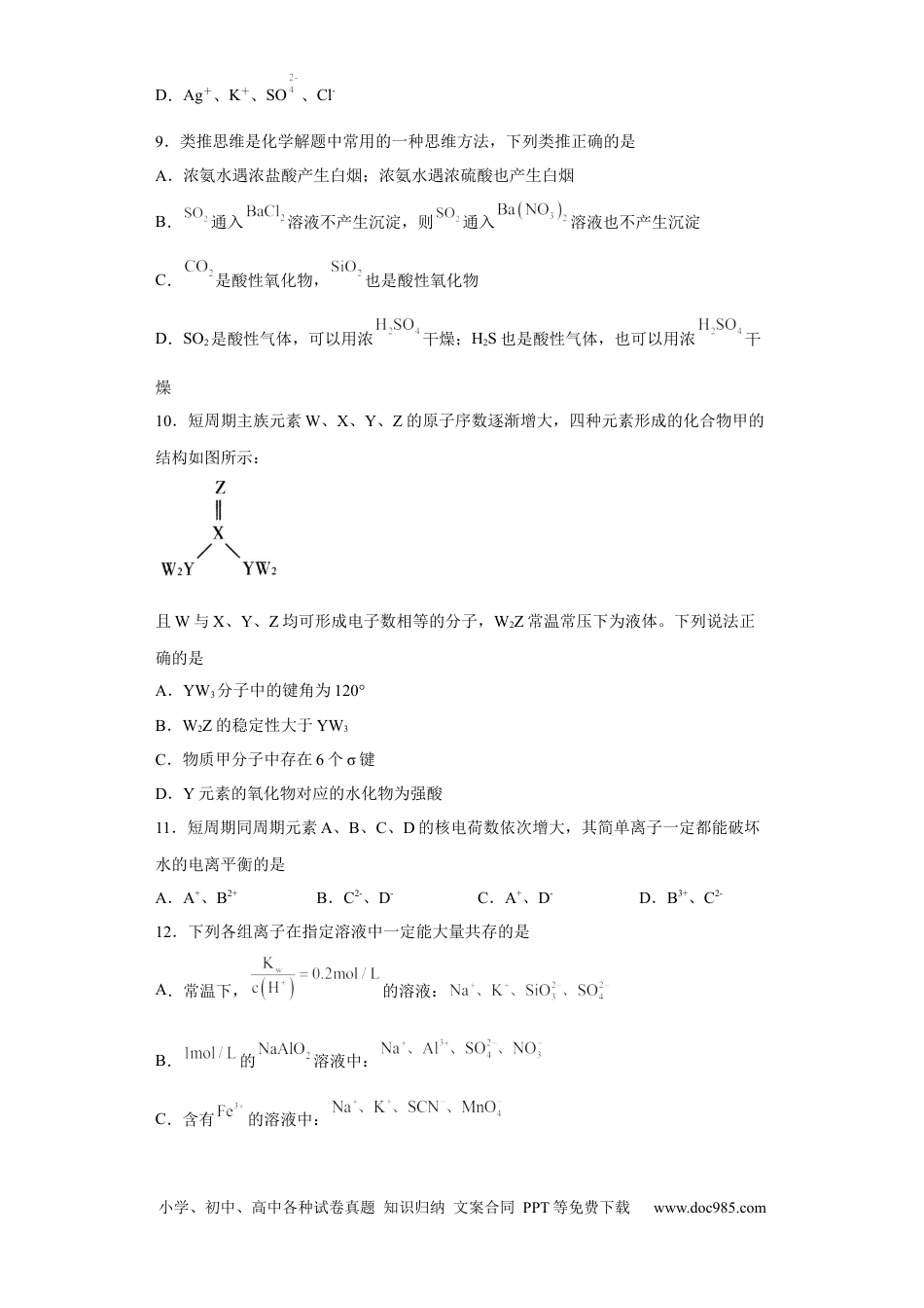 高考化学陕西省西安市铁一中学2022-2023学年高三上学期期末考试化学试题(1).docx