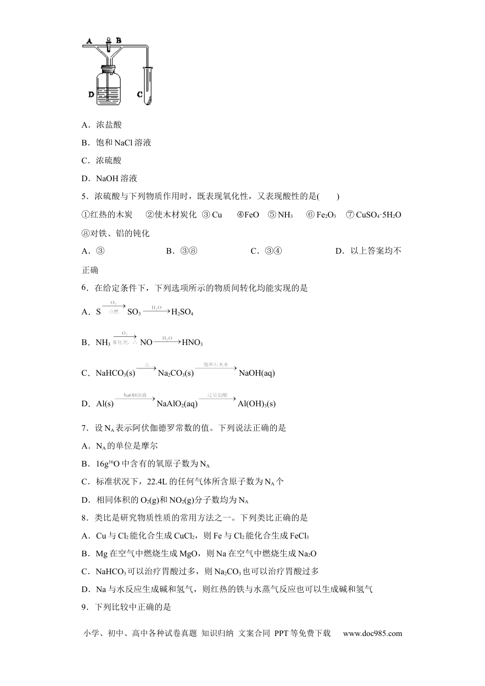 高考化学陕西省西北工业大学附属中学2022-2023学年高三上学期1月期末化学试题.docx