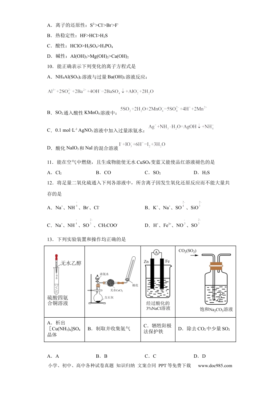 高考化学陕西省西北工业大学附属中学2022-2023学年高三上学期1月期末化学试题.docx