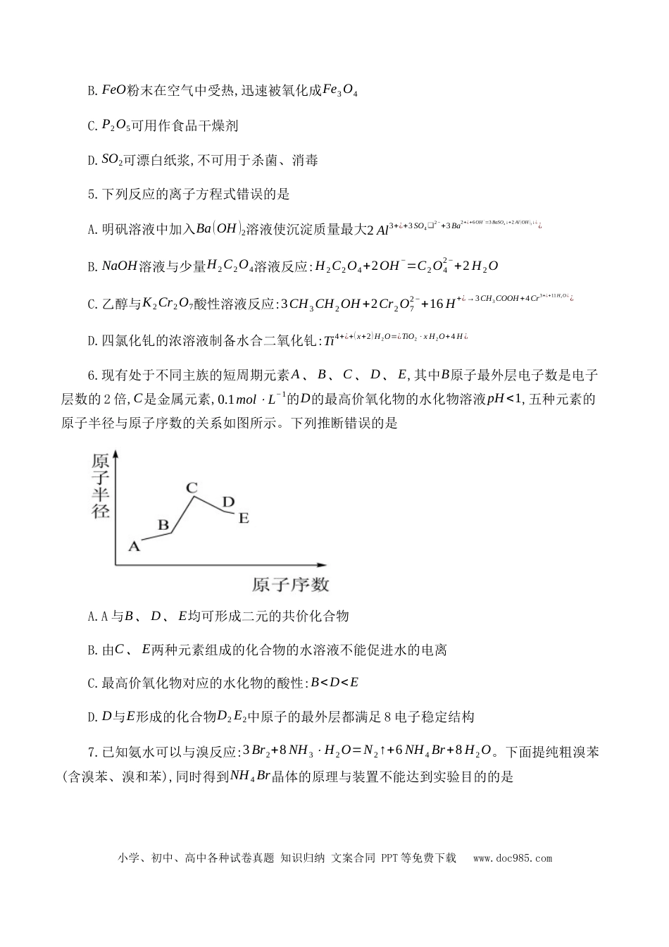 高考化学陕西师范大学附属中学、渭北中学等2022-2023学年高三上学期期初检测化学联考试题.docx