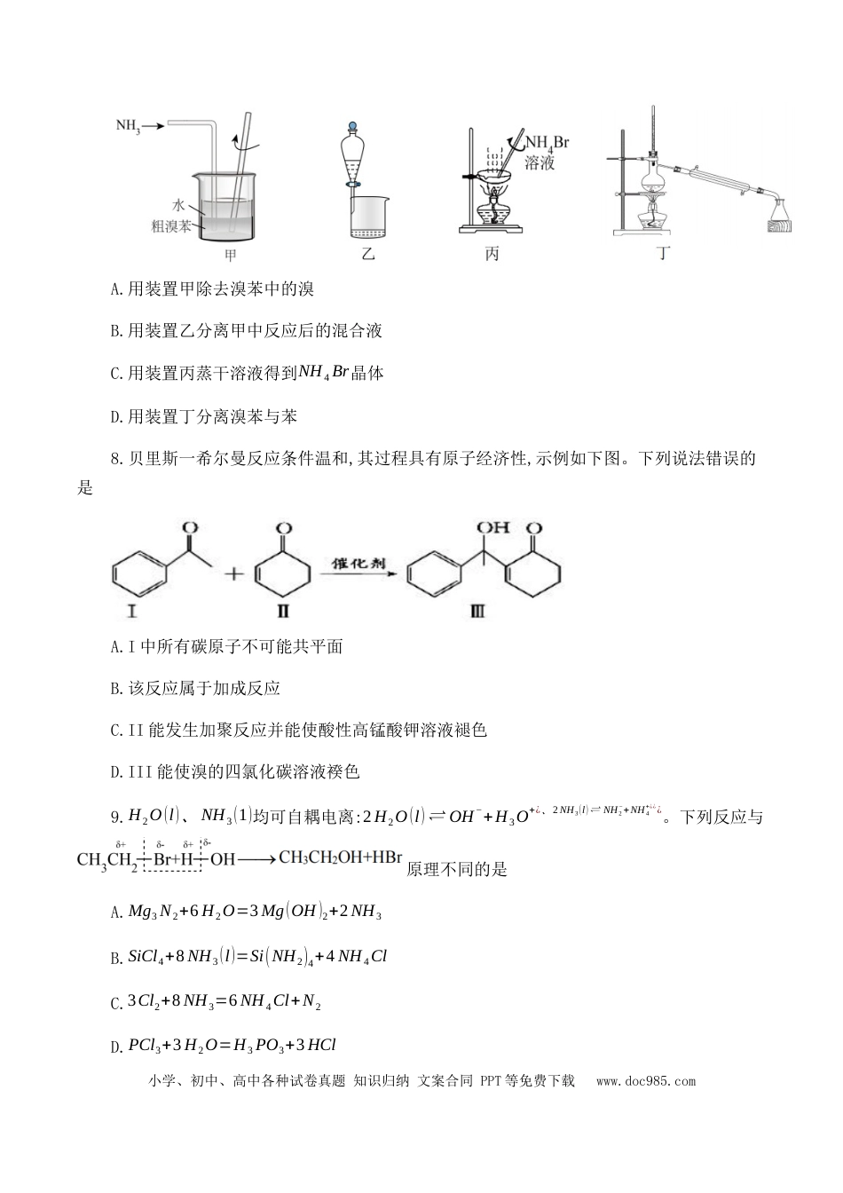 高考化学陕西师范大学附属中学、渭北中学等2022-2023学年高三上学期期初检测化学联考试题.docx