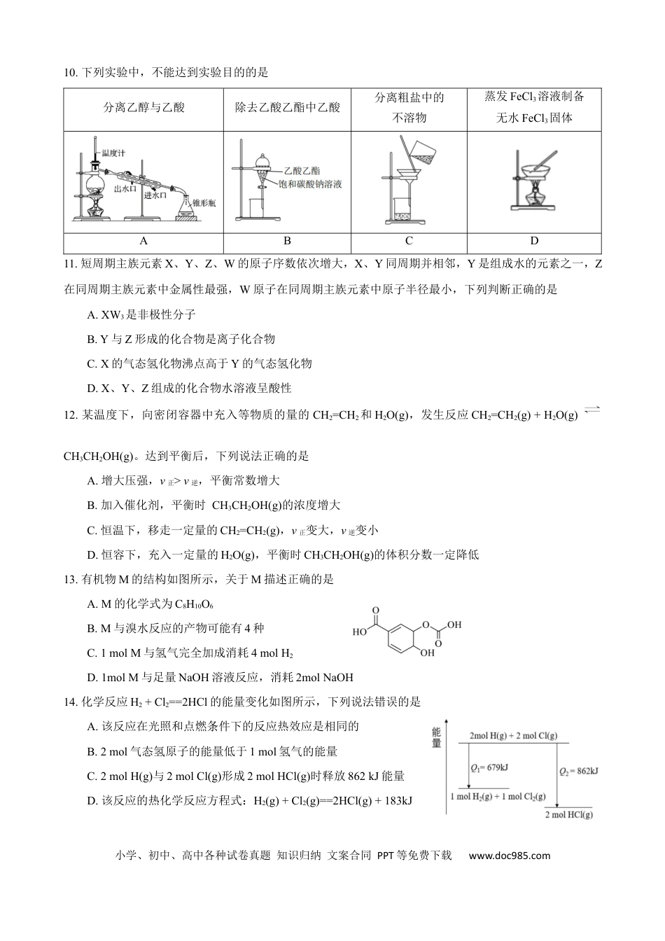 高考化学上海市虹口区2022-2023学年高三上学期第一次模拟考试化学.docx