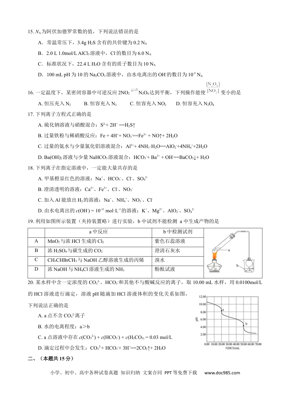 高考化学上海市虹口区2022-2023学年高三上学期第一次模拟考试化学.docx