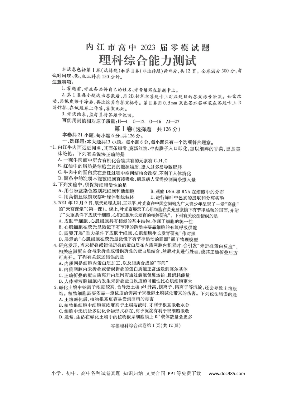 高考化学试卷.docx
