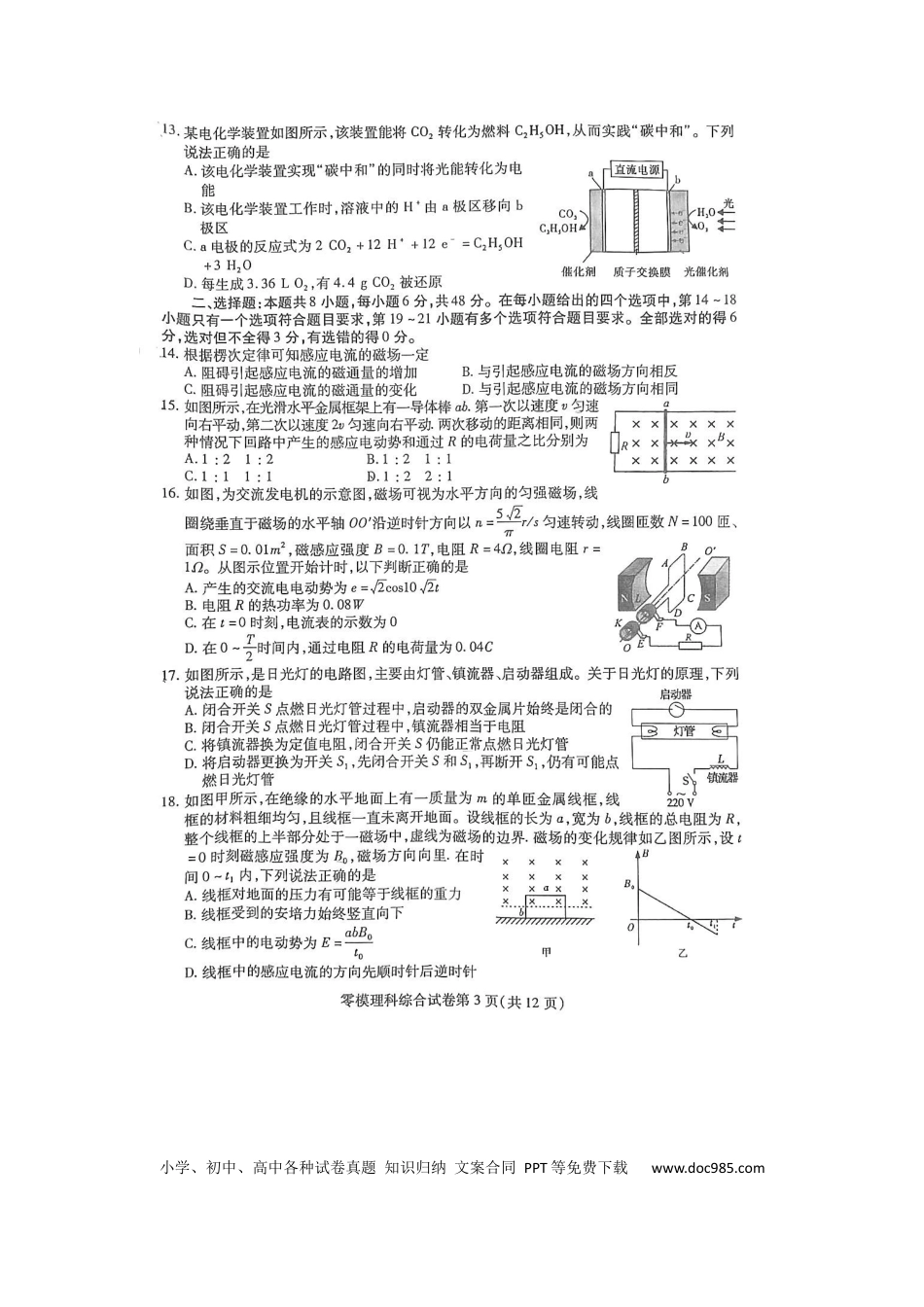 高考化学试卷.docx