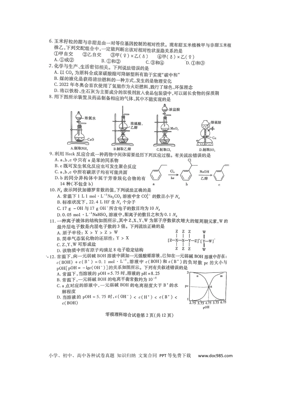 高考化学试卷 (1).docx