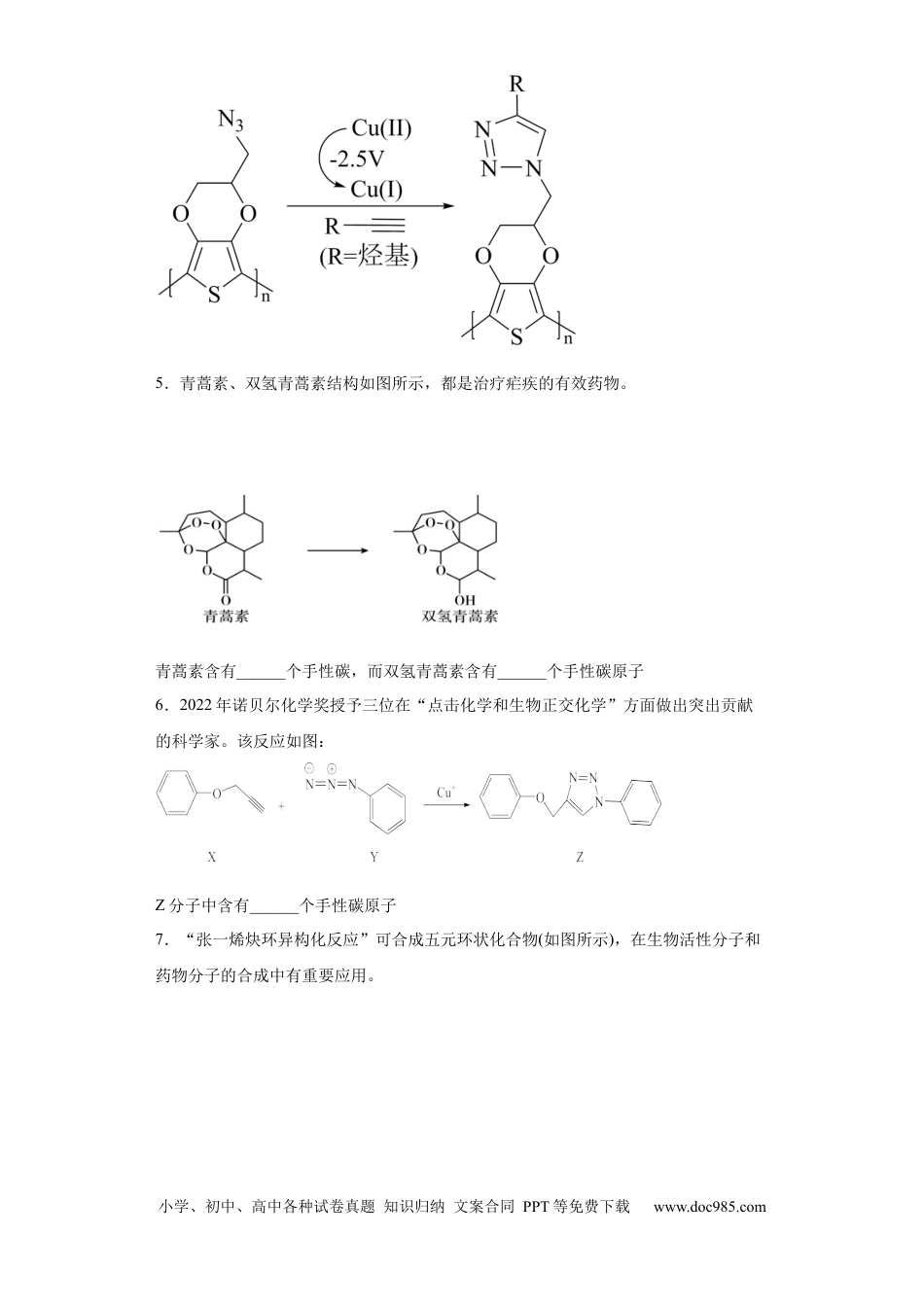 高考化学手性碳原子的判断（原卷版）.docx