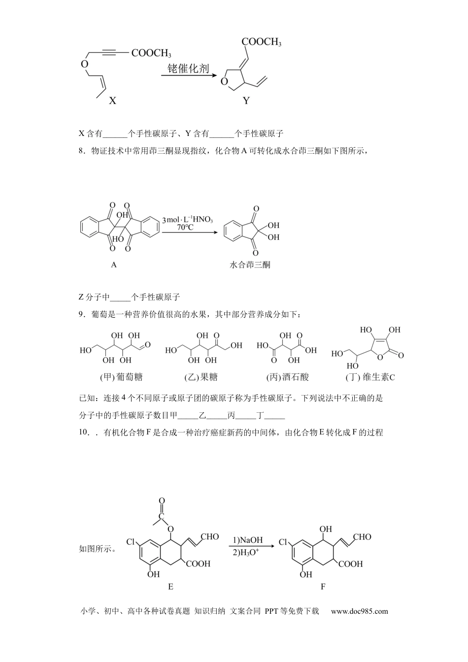 高考化学手性碳原子的判断（原卷版）.docx