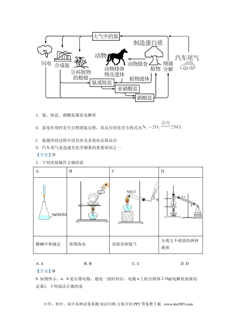 高考化学四川省成都市蓉城名校联盟2021-2022学年高二下学期期末联考试题+化学+Word版含答案(1).doc