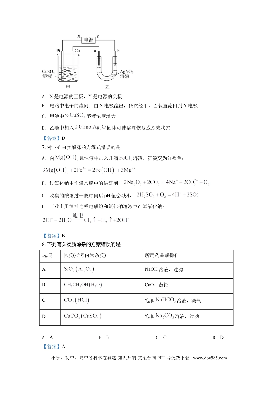 高考化学四川省成都市蓉城名校联盟2021-2022学年高二下学期期末联考试题+化学+Word版含答案(1).doc