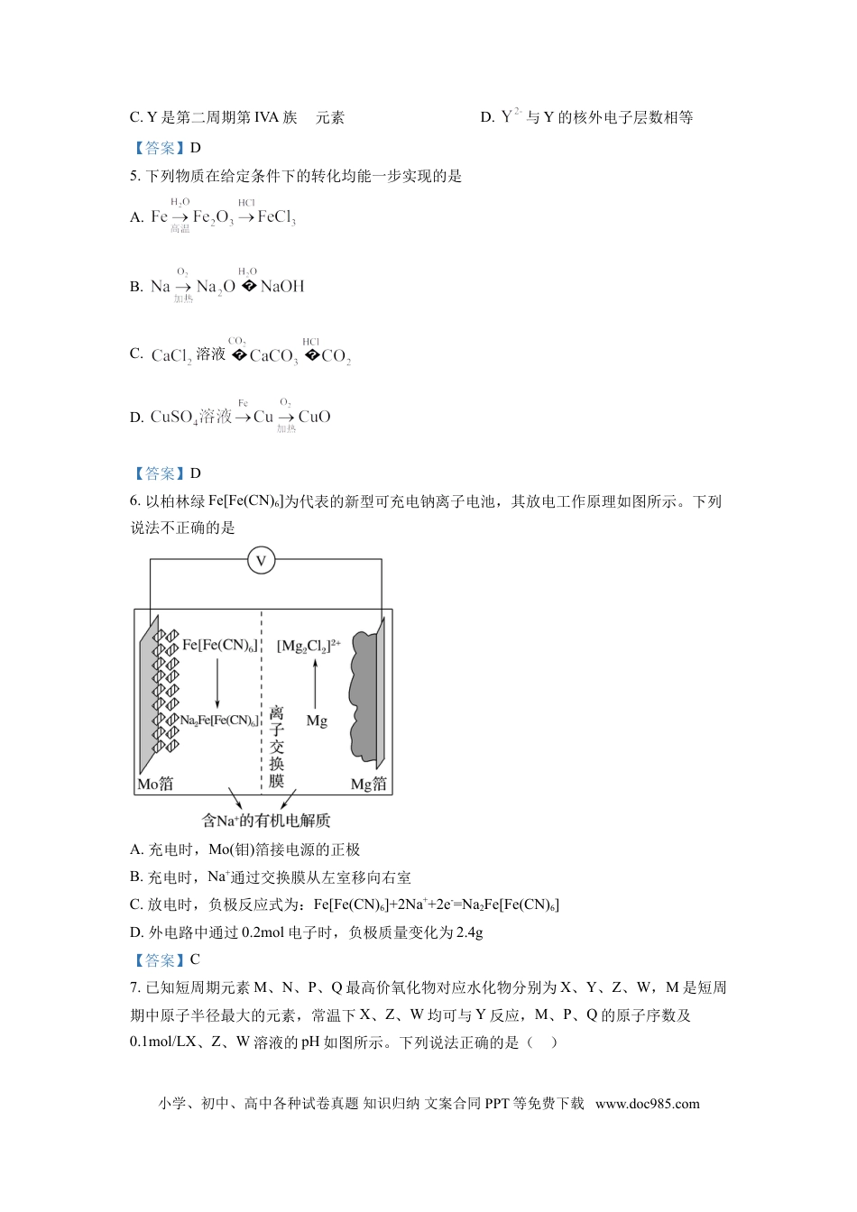 高考化学四川省德阳市第三中学2022-2023学年高三上学期第一次综合考试（开学考试）  化学试题  Word版含答案(1).doc