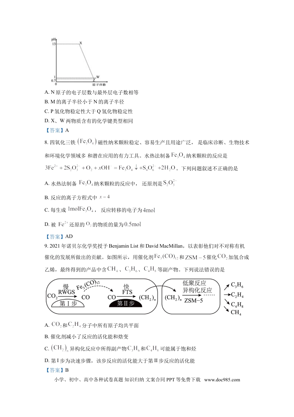高考化学四川省德阳市第三中学2022-2023学年高三上学期第一次综合考试（开学考试）  化学试题  Word版含答案(1).doc
