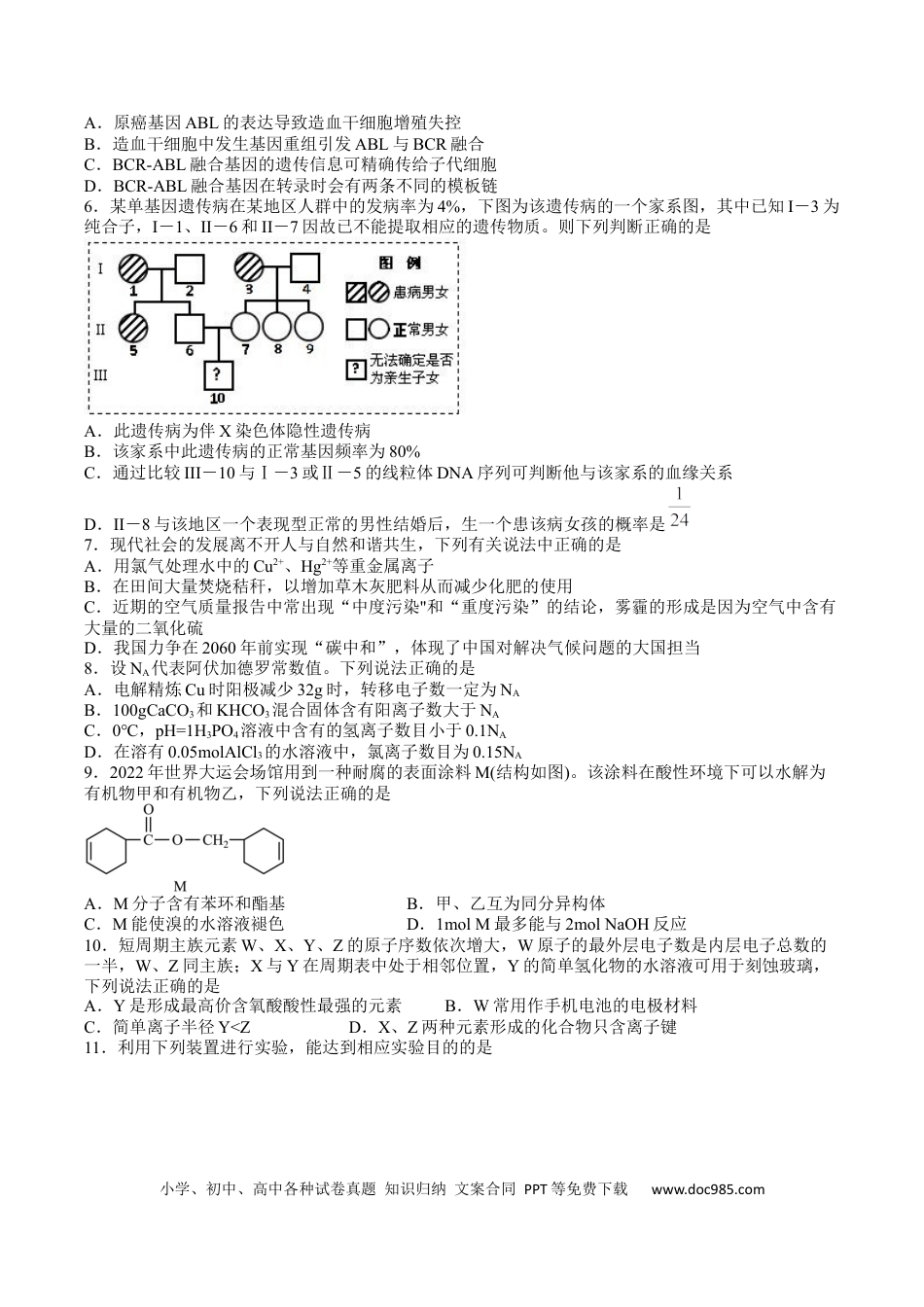 高考化学四川省泸县第四中学2022-2023学年高三上学期期末考试理综试题(1).docx