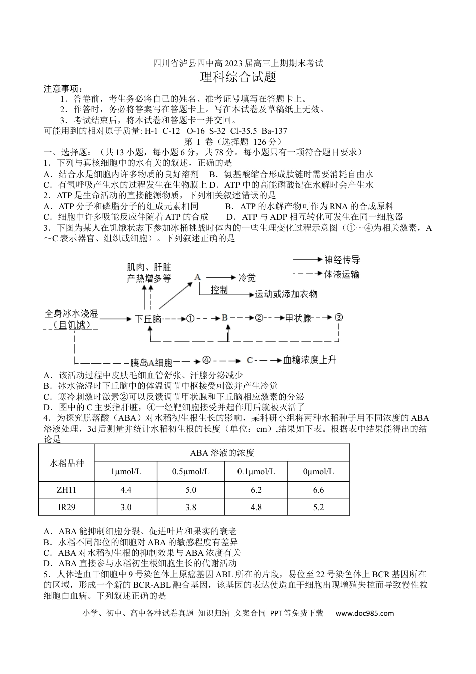 高考化学四川省泸县第四中学2022-2023学年高三上学期期末考试理综试题.docx