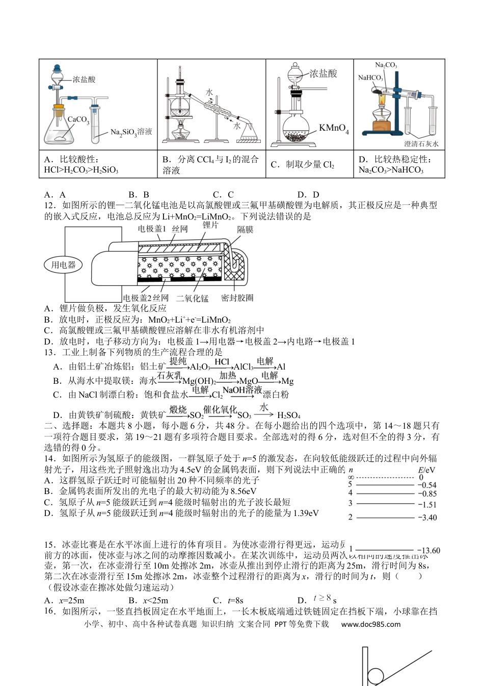 高考化学四川省泸县第四中学2022-2023学年高三上学期期末考试理综试题.docx