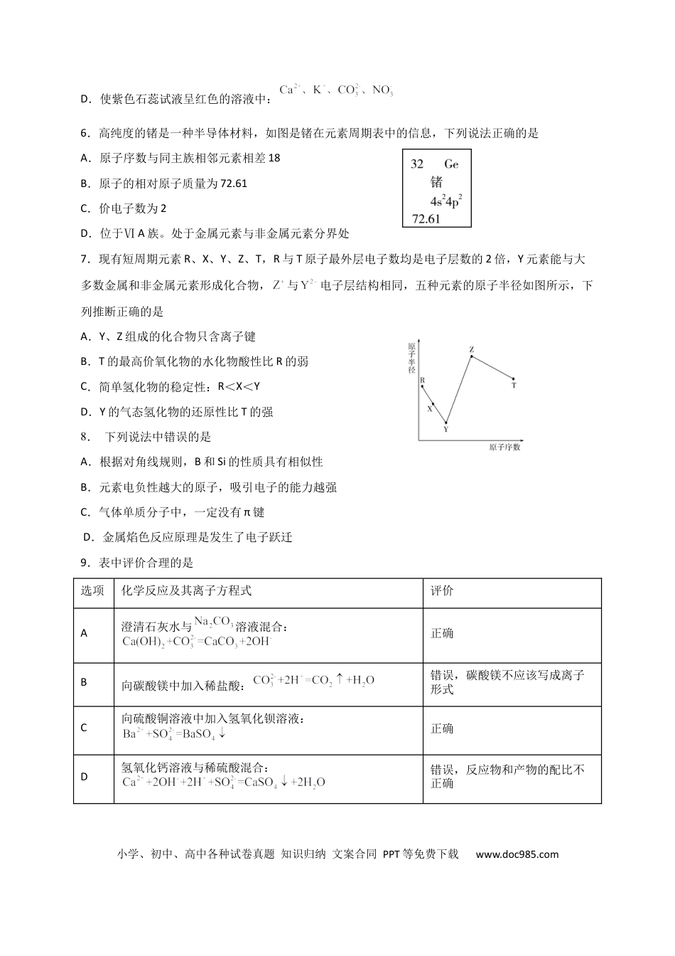 高考化学四川省绵阳市盐亭县中2023届高三上学期9月第一次模拟考试化学试题（Word版含答案）(1).docx