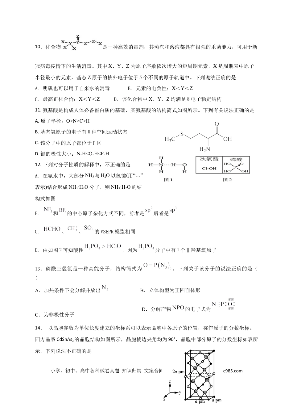 高考化学四川省绵阳市盐亭县中2023届高三上学期9月第一次模拟考试化学试题（Word版含答案）(1).docx