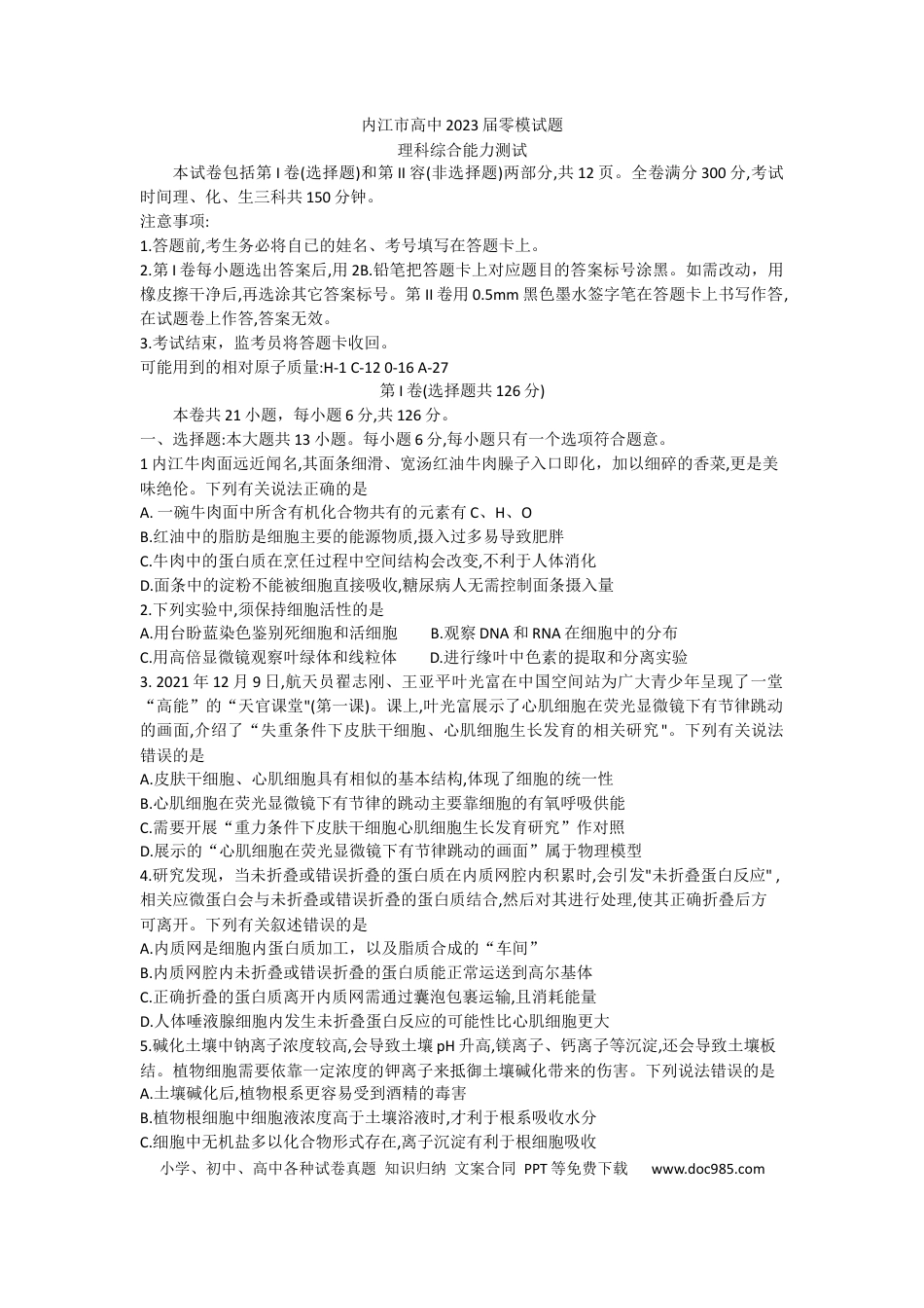 高考化学四川省内江市2021-2022学年高二零模理综试题.docx
