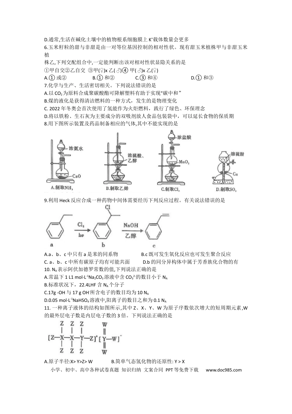 高考化学四川省内江市2021-2022学年高二零模理综试题.docx
