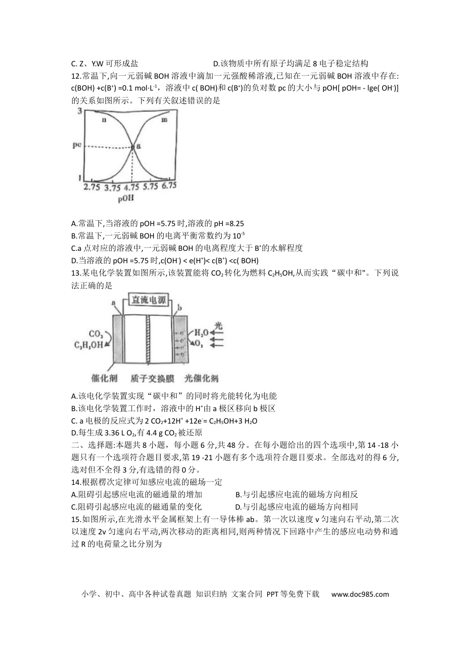高考化学四川省内江市2021-2022学年高二零模理综试题.docx
