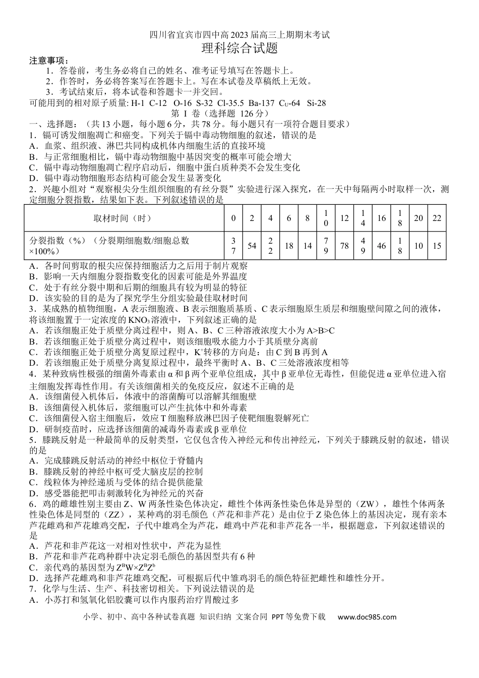 高考化学四川省宜宾市第四中学校2022-2023学年高三上学期期末考试理综试题(1).docx