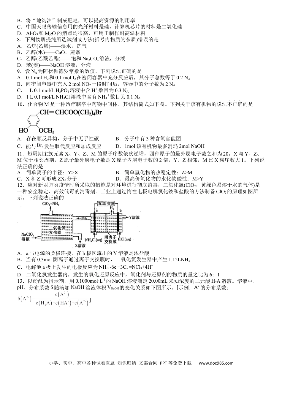 高考化学四川省宜宾市第四中学校2022-2023学年高三上学期期末考试理综试题(1).docx