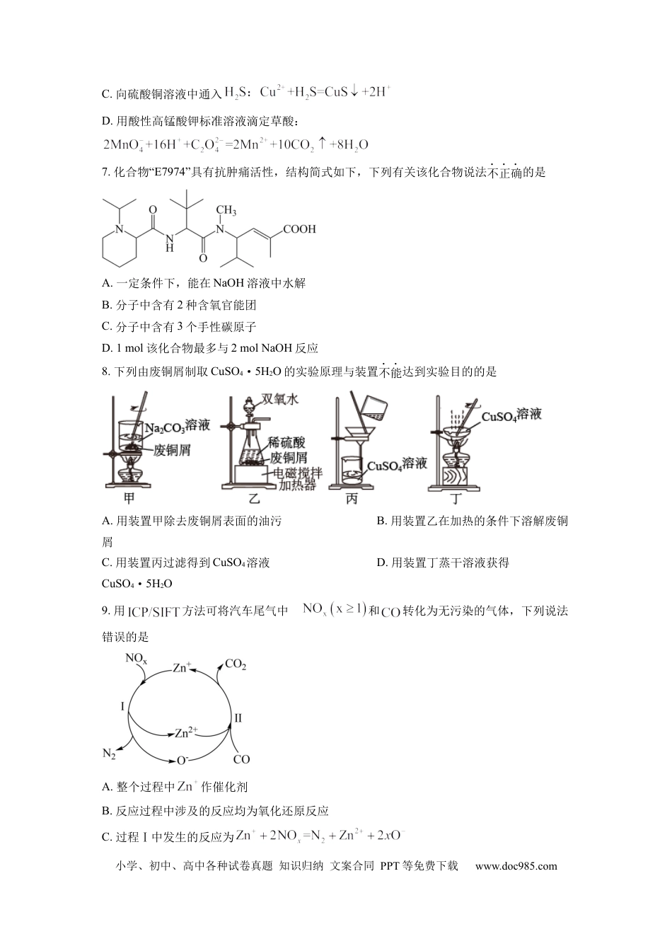 高考化学天津市第十四中学2022-2023学年高三上学期期末考试化学(1).docx
