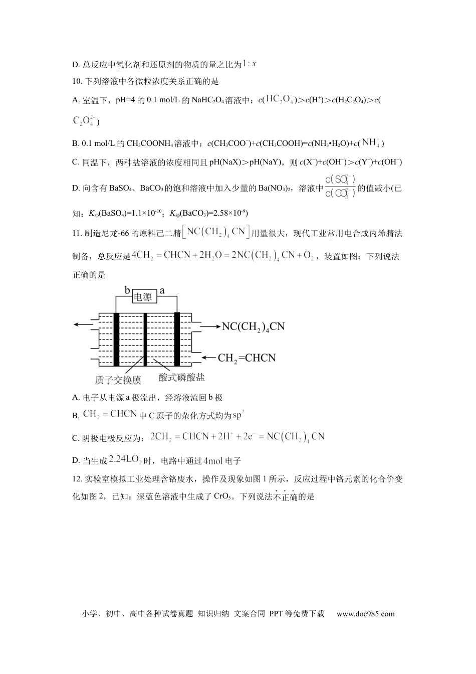 高考化学天津市第十四中学2022-2023学年高三上学期期末考试化学(1).docx