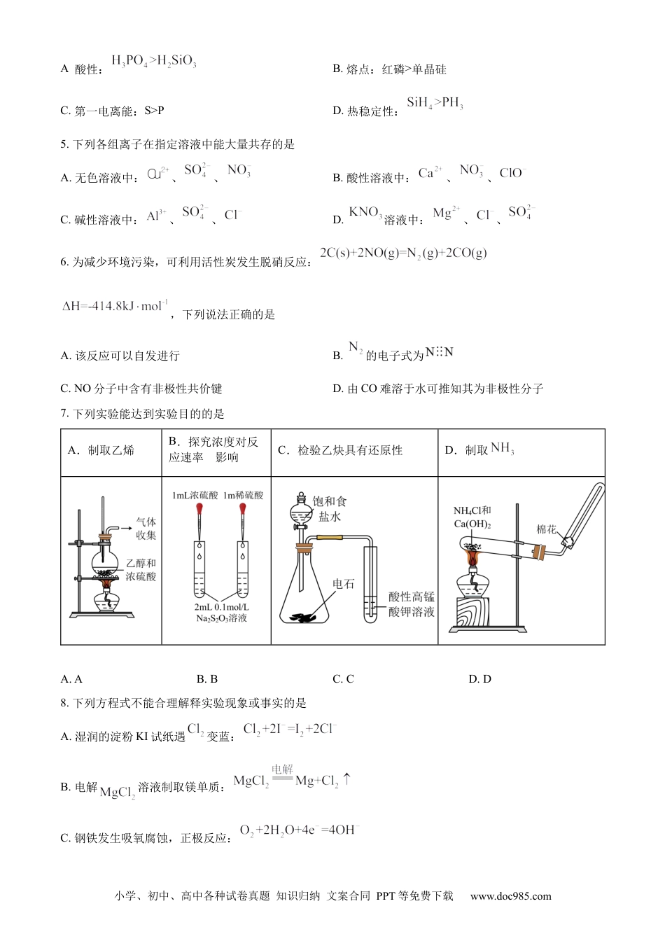 高考化学天津市河西区2023届高三下学期总复习质量调查（一）化学试题 (1).docx