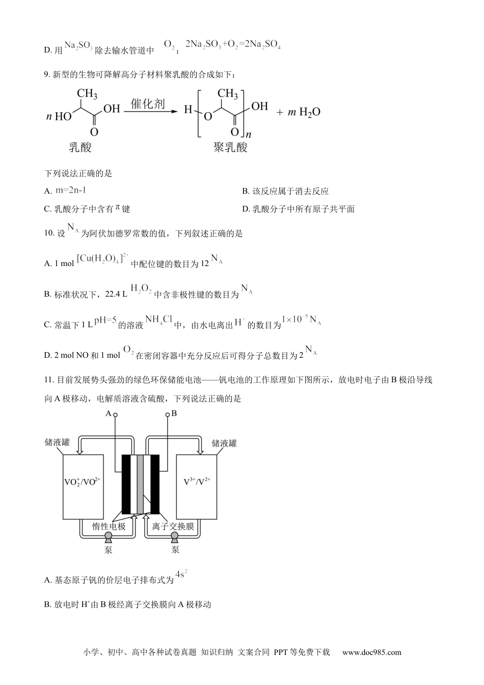 高考化学天津市河西区2023届高三下学期总复习质量调查（一）化学试题 (1).docx