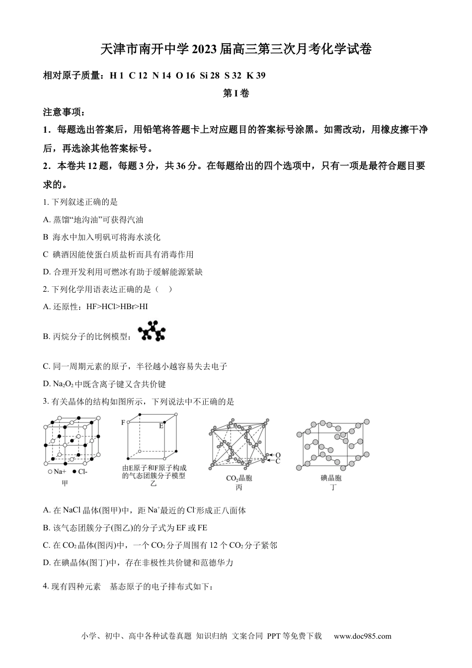 高考化学天津市南开中学2022-2023学年高三上学期第三次月考化学试题(1).docx
