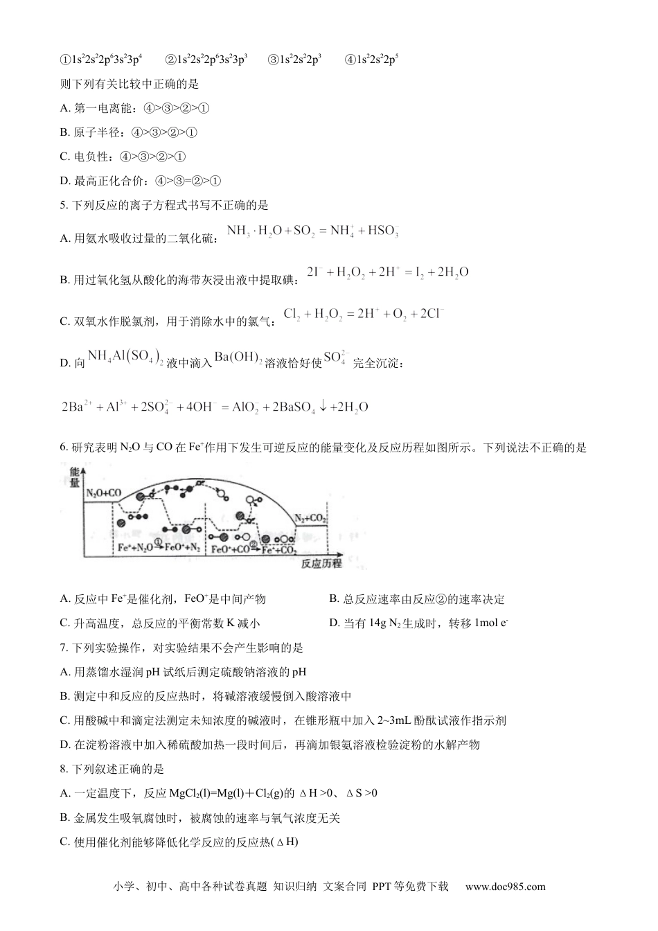 高考化学天津市南开中学2022-2023学年高三上学期第三次月考化学试题(1).docx