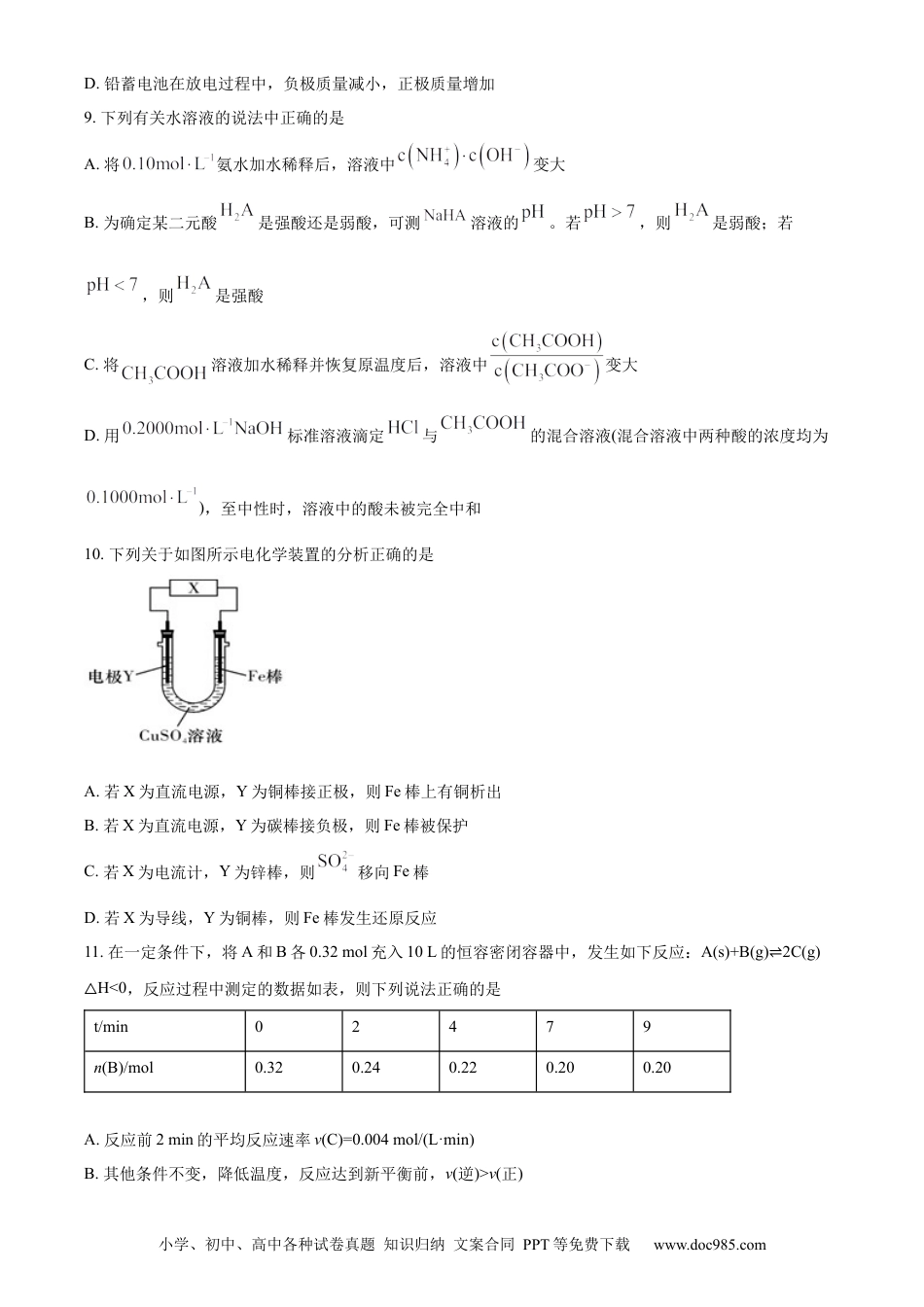 高考化学天津市南开中学2022-2023学年高三上学期第三次月考化学试题(1).docx