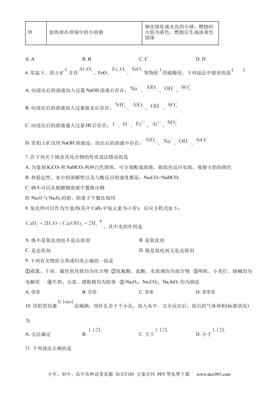 高考化学天津市咸水沽第一中学2023届高三上学期开学考试化学试题.docx