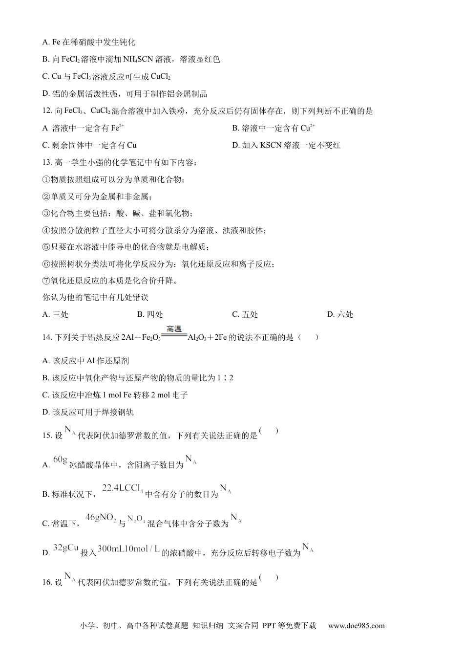 高考化学天津市咸水沽第一中学2023届高三上学期开学考试化学试题.docx