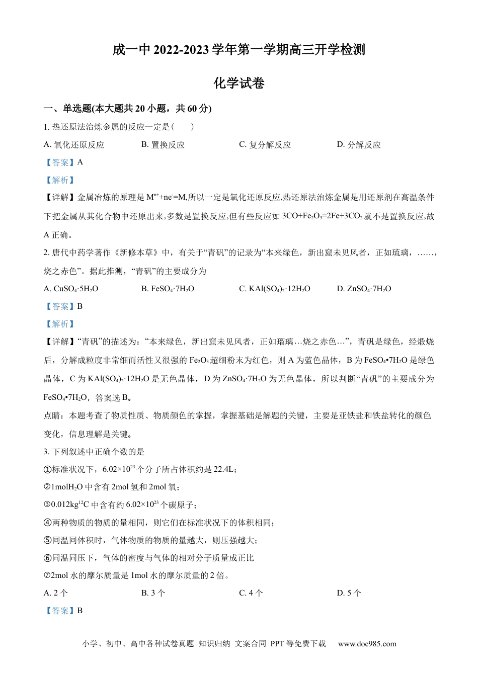 高考化学天津市咸水沽第一中学2023届高三上学期开学考试化学试题Word版含答案.docx