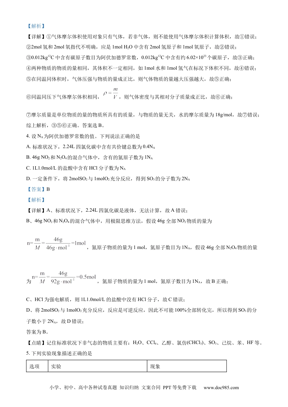 高考化学天津市咸水沽第一中学2023届高三上学期开学考试化学试题Word版含答案.docx