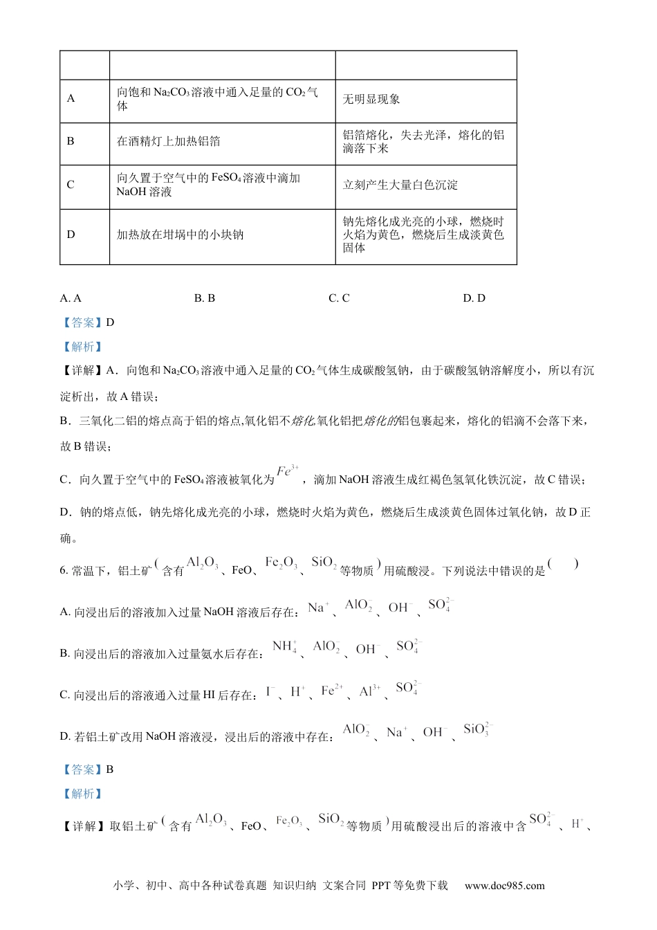 高考化学天津市咸水沽第一中学2023届高三上学期开学考试化学试题Word版含答案.docx