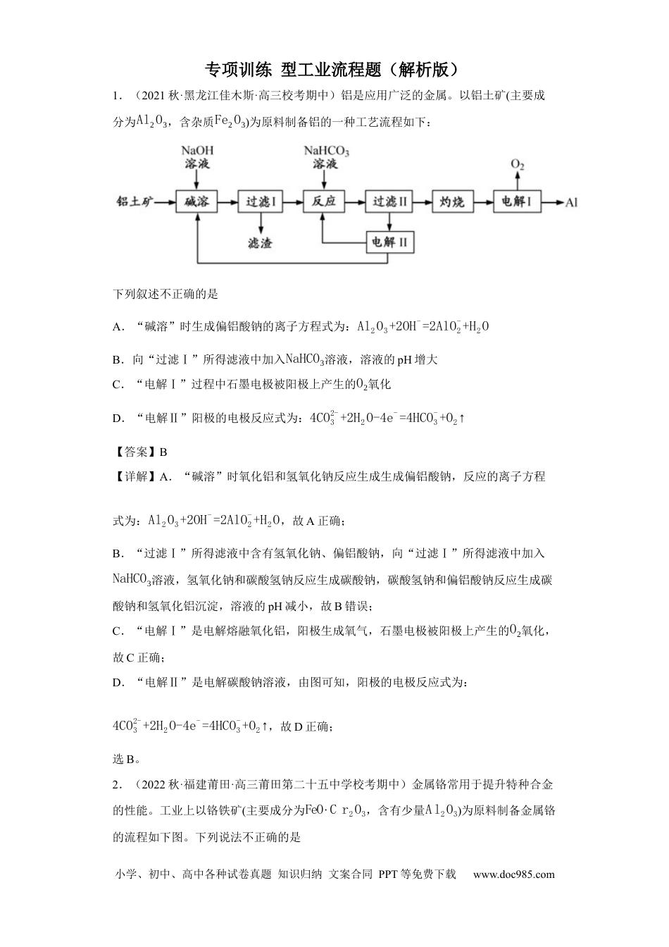 高考化学微型工业流程题（解析版）.docx