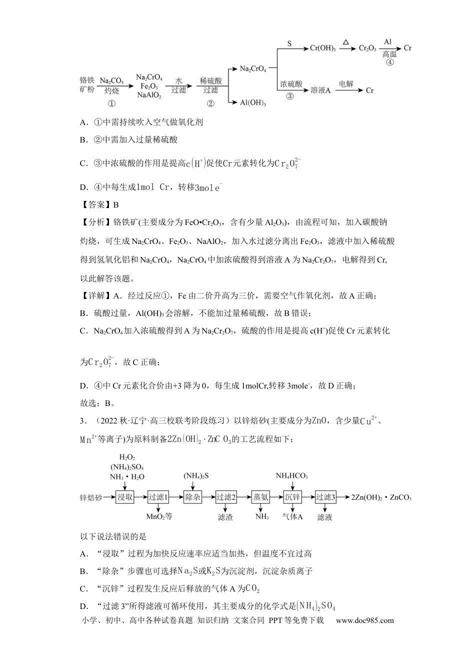 高考化学微型工业流程题（解析版）.docx