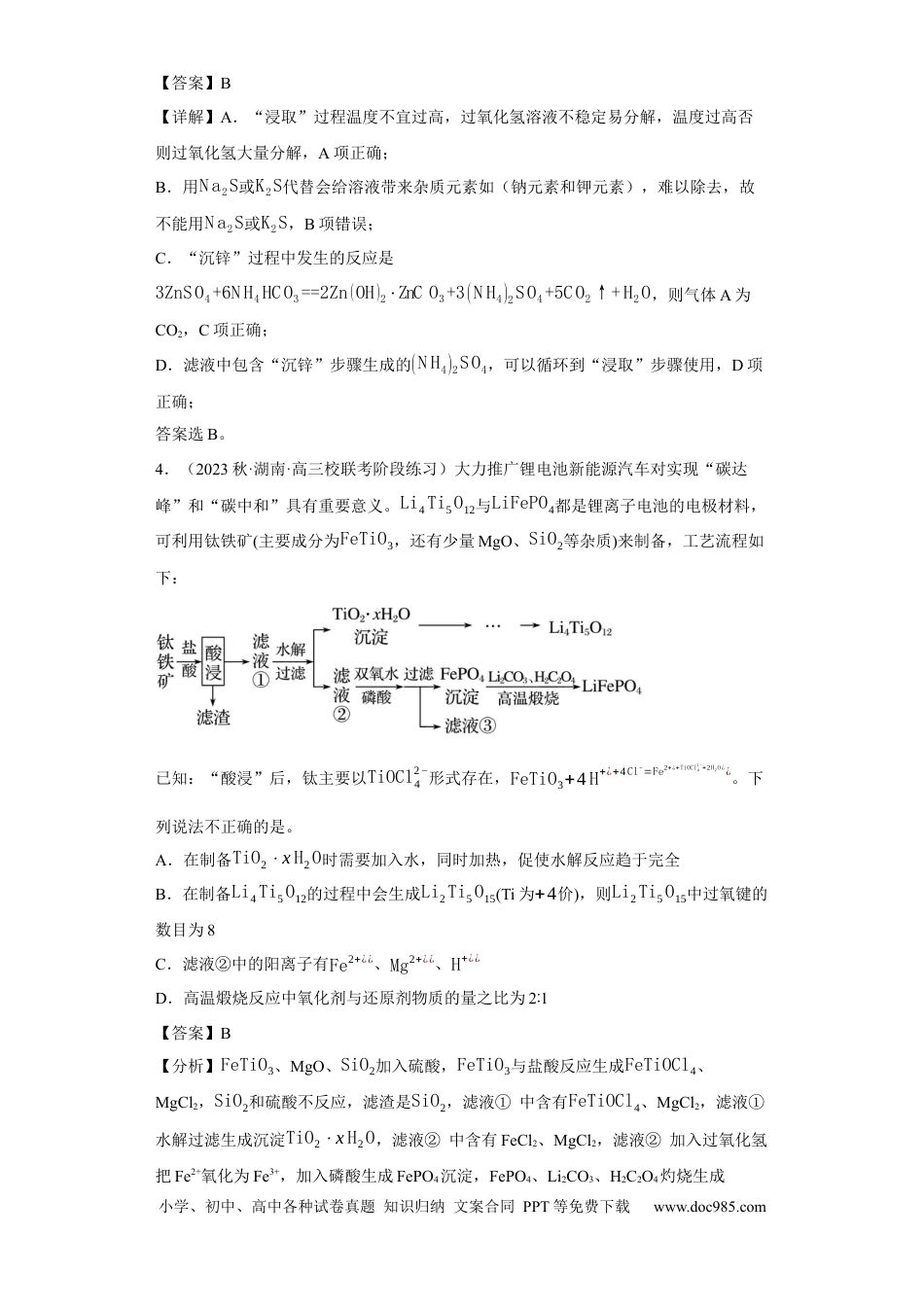 高考化学微型工业流程题（解析版）.docx