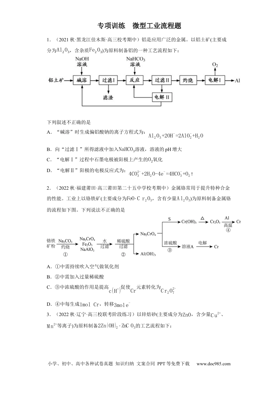 高考化学微型工业流程题（原卷版）.docx