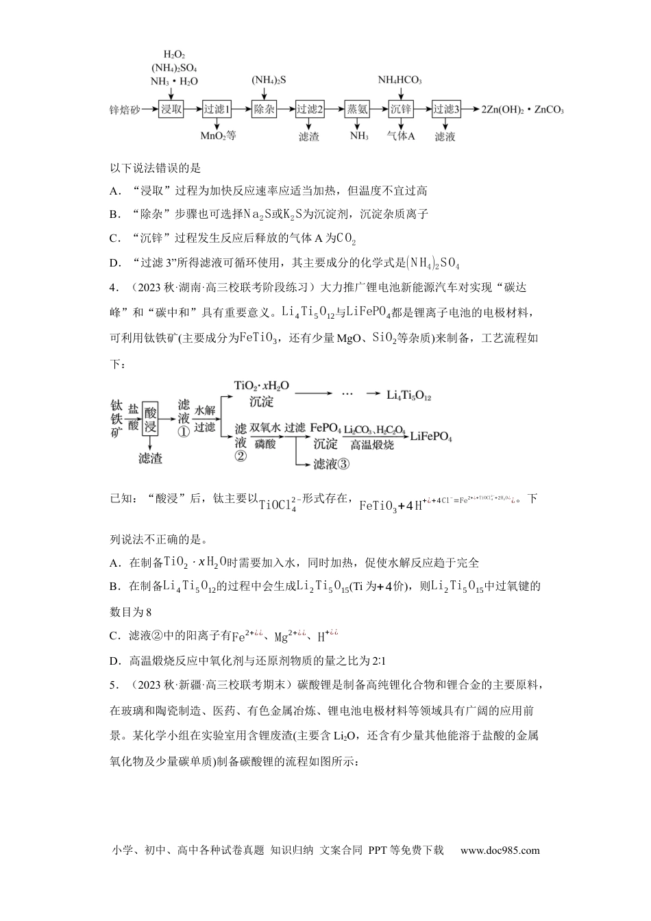 高考化学微型工业流程题（原卷版）.docx