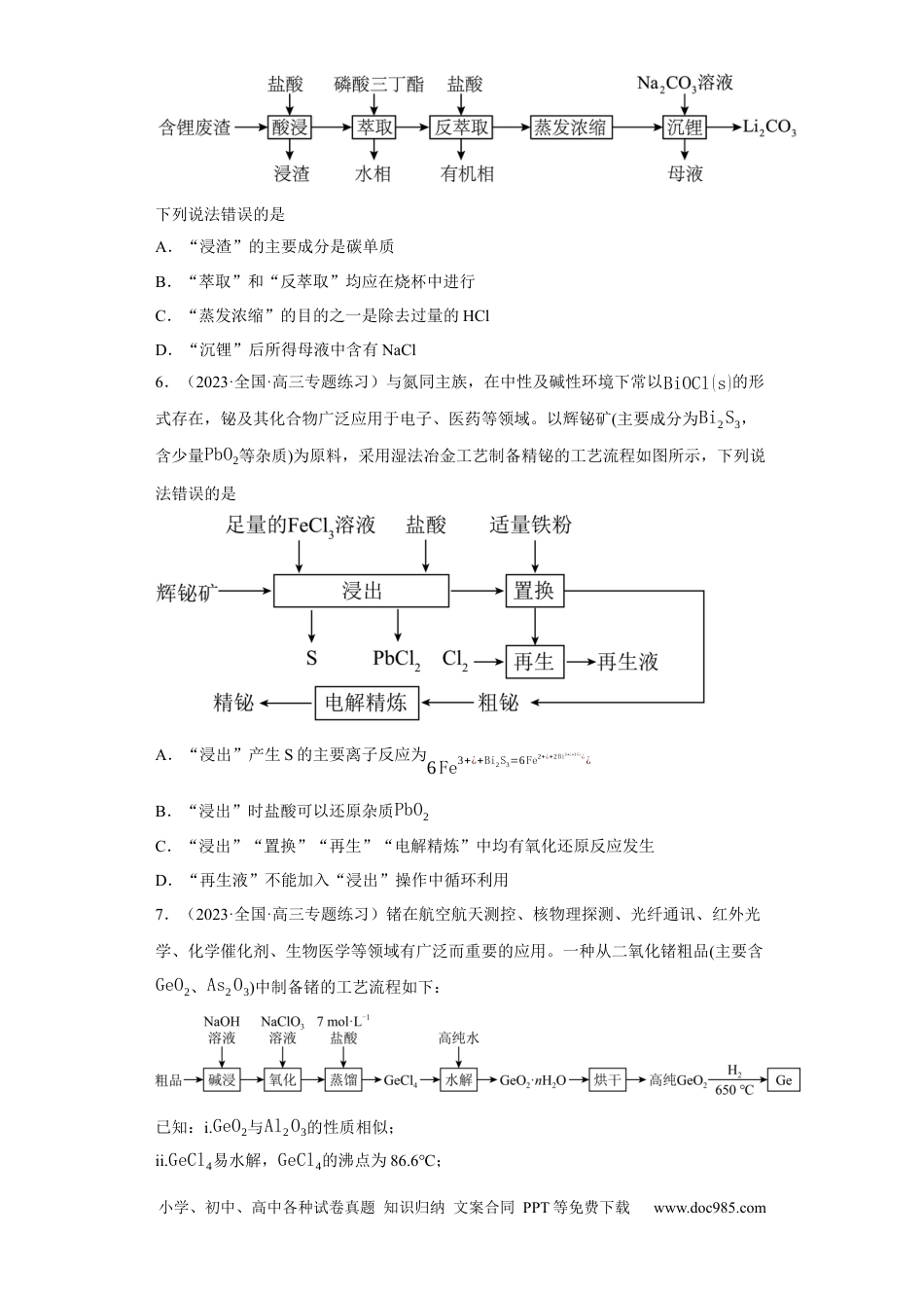 高考化学微型工业流程题（原卷版）.docx