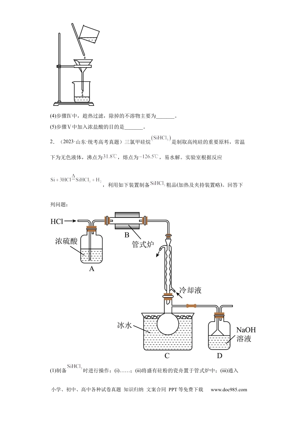 高考化学无机物的制备、性质实验题（原卷版）.docx