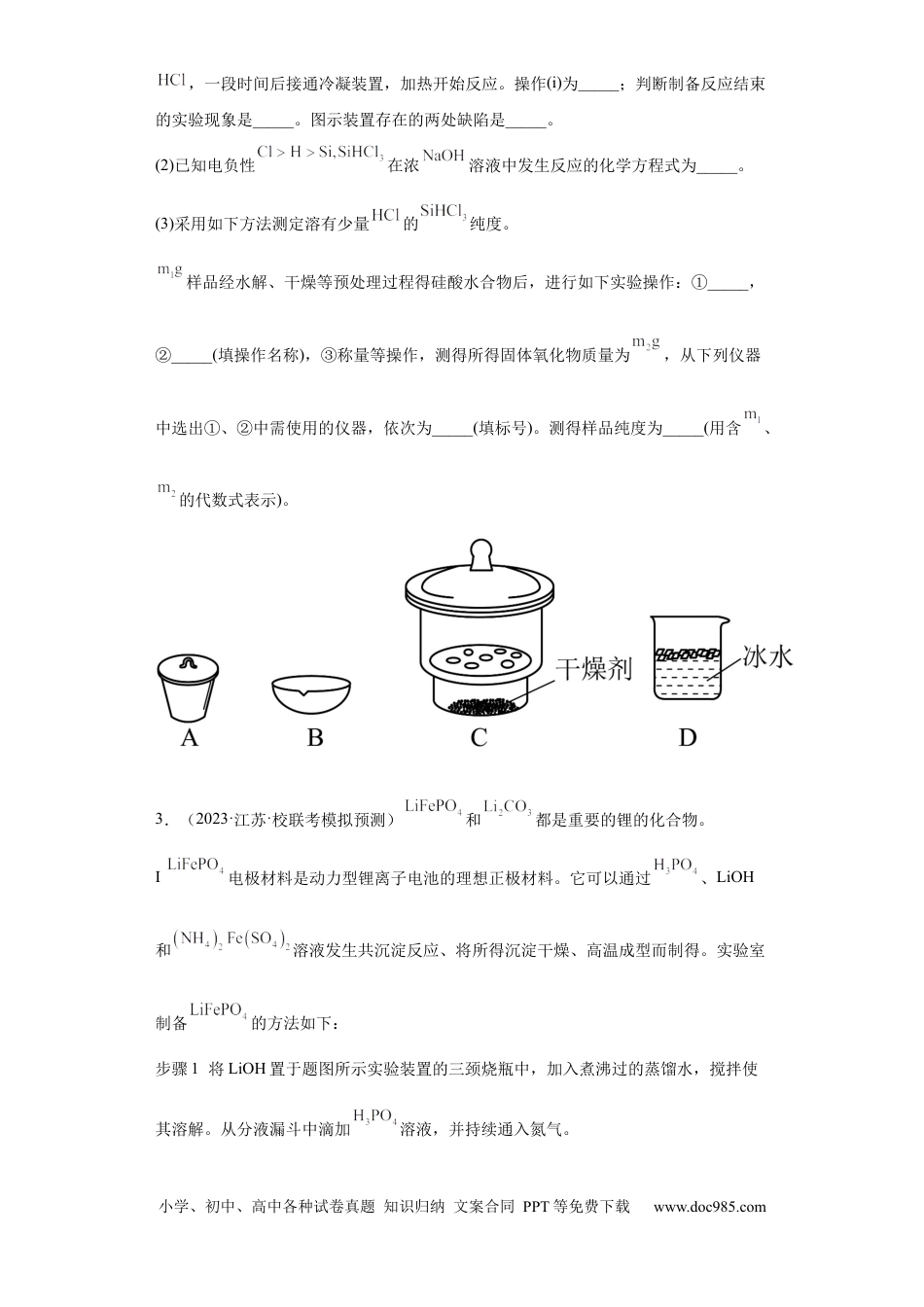 高考化学无机物的制备、性质实验题（原卷版）.docx